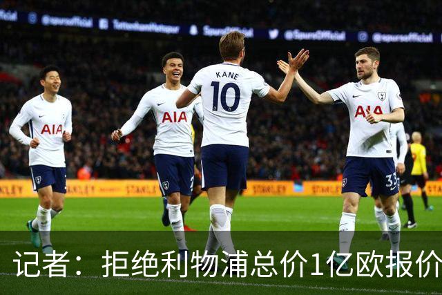 记者：拒绝利物浦总价1亿欧报价迪奥曼德后，莱比锡没给明确要价