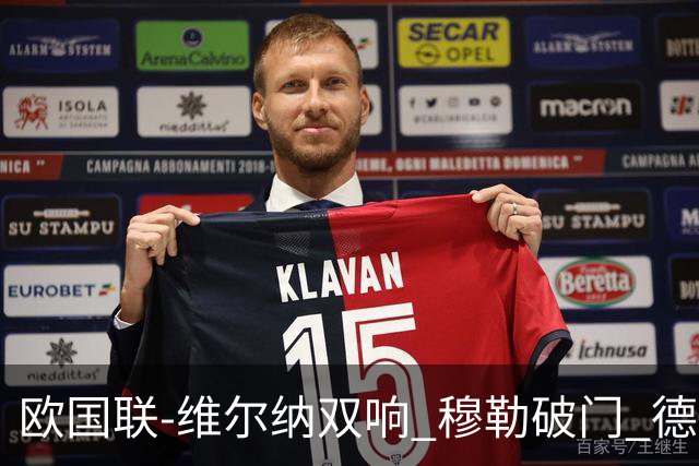 欧国联-维尔纳双响 穆勒破门 德国5-2大胜意大利